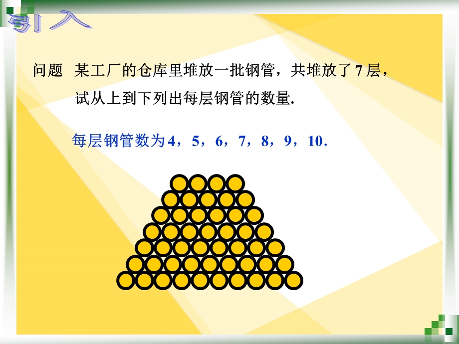 中职数学521等差数列的概念ppt课件.ppt_第2页