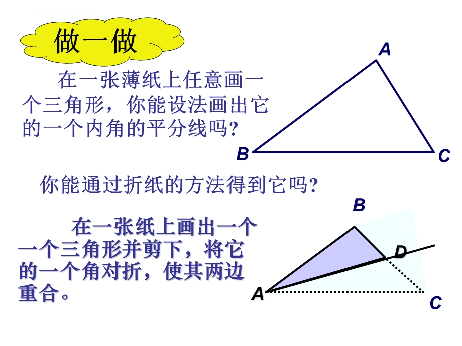 三角形的三条重要线段ppt课件.ppt_第2页