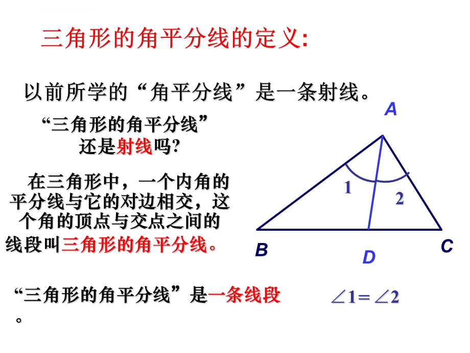 三角形的三条重要线段ppt课件.ppt_第3页