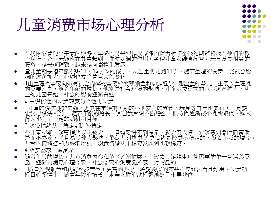 儿童坐具设计ppt课件.ppt_第2页