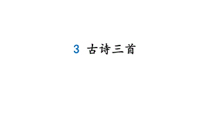 六年级下册语文课件 《寒食》 部编版 ppt名师课件.ppt