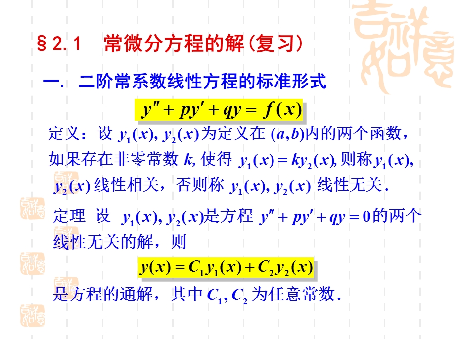 偏微分方程分类与标准型ppt课件.ppt_第2页