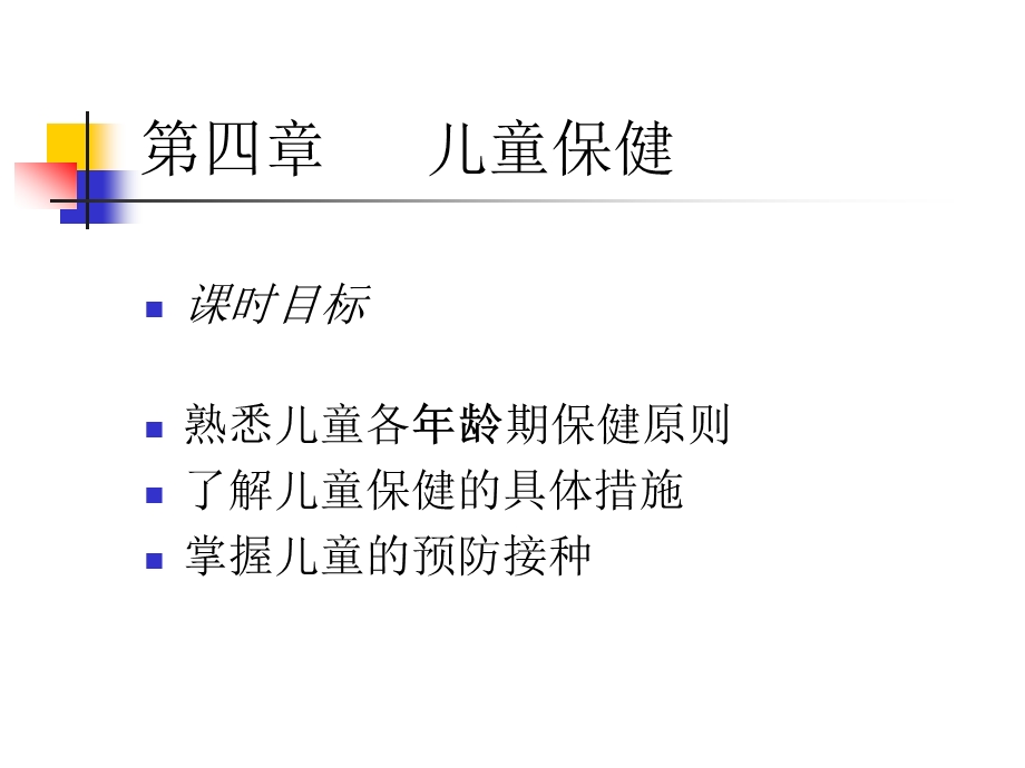 儿科护理学(1)PPT课件.ppt_第2页