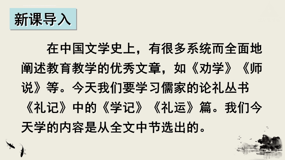 八年级语文下册《礼记》二则ppt课件.ppt_第1页