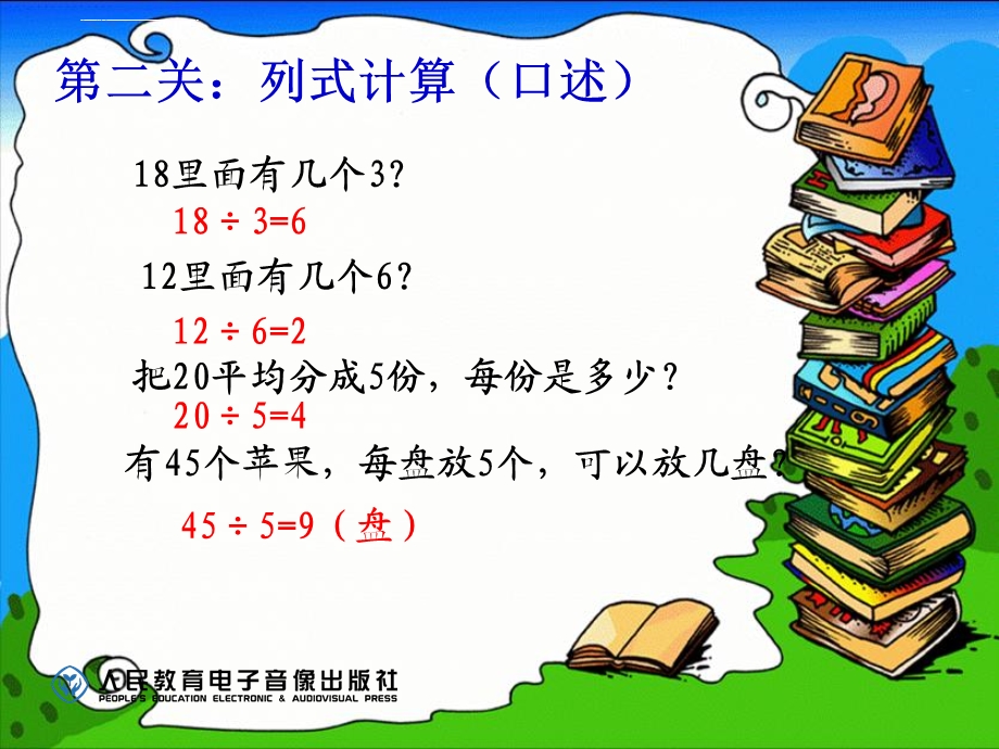 二年级下册表内除法二解决问题ppt课件.ppt_第3页