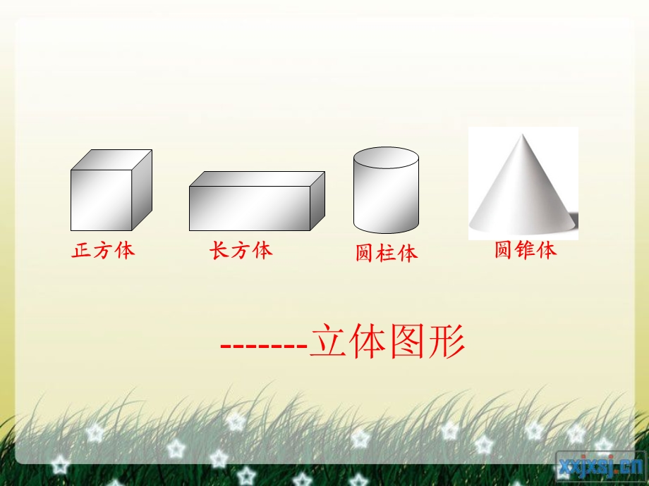 人教版五年级数学下册长方体的认识ppt课件.ppt_第2页