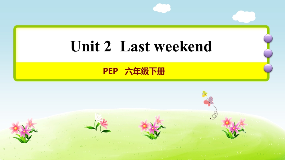 人教PEP英语六下Unit 2 单元复习ppt课件【新版】.ppt_第1页