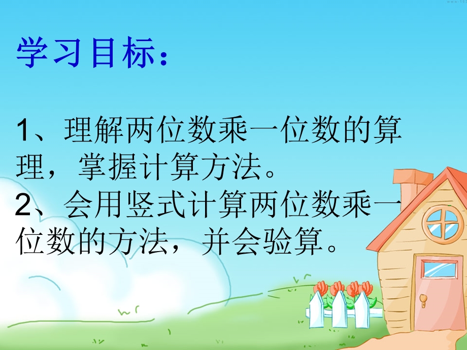 两位数乘一位数进位PPT课件.ppt_第2页