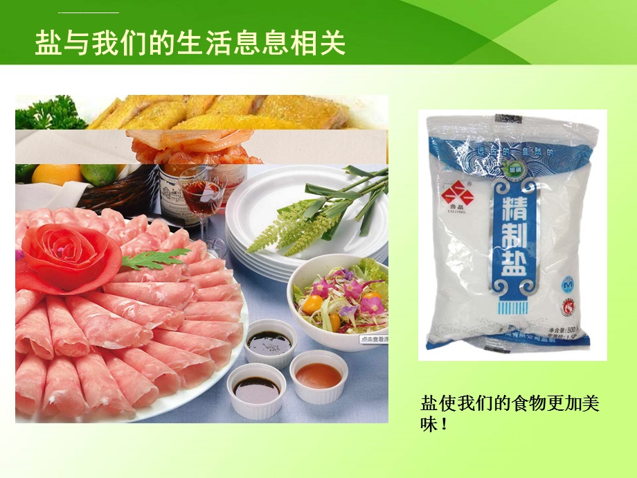 低盐饮食健康教育精品课程ppt课件.ppt_第2页