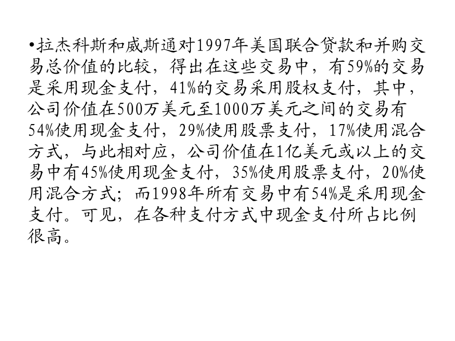 企业并购支付方式及筹资ppt课件.ppt_第3页