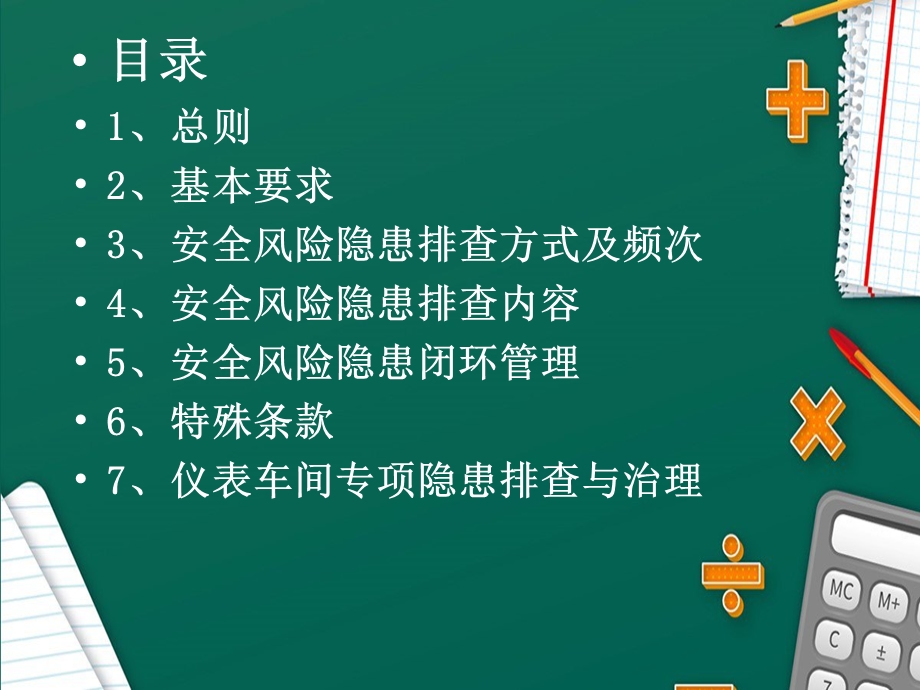 仪表车间隐患排查与治理ppt课件.ppt_第2页