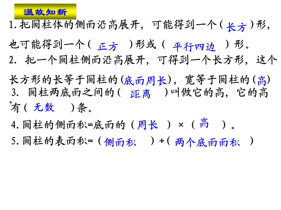 六年级下册数学ppt课件六年级圆柱表面积经典练习.ppt_第3页