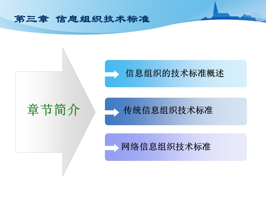 信息组织概论第三章ppt课件.ppt_第3页