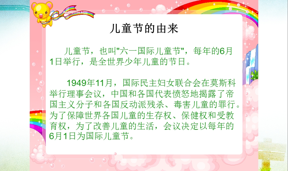 六一儿童节ppt课件.ppt_第3页