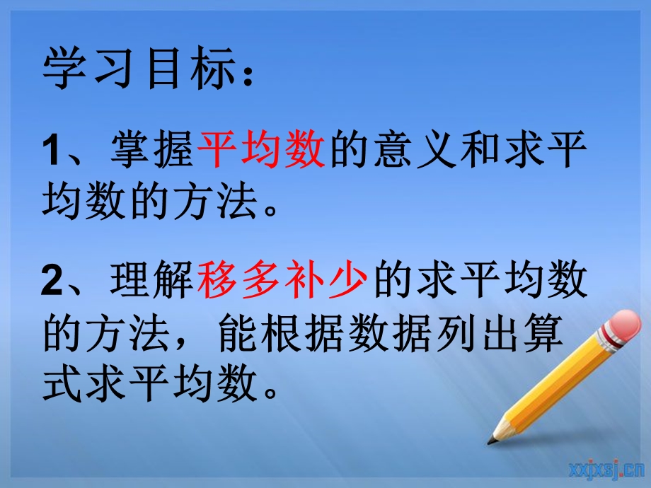 人教版新课标小学数学四年级下册《求平均数》ppt课件.ppt_第2页