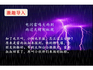 人教版小学语文二年级18《雷雨》PPT课件.ppt