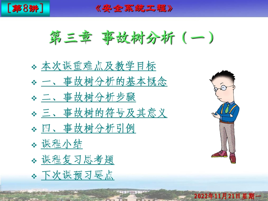 事故树分析ppt课件.ppt_第1页