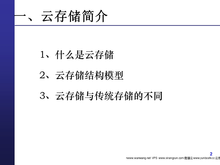 云存储的定义与用途ppt课件.ppt_第2页