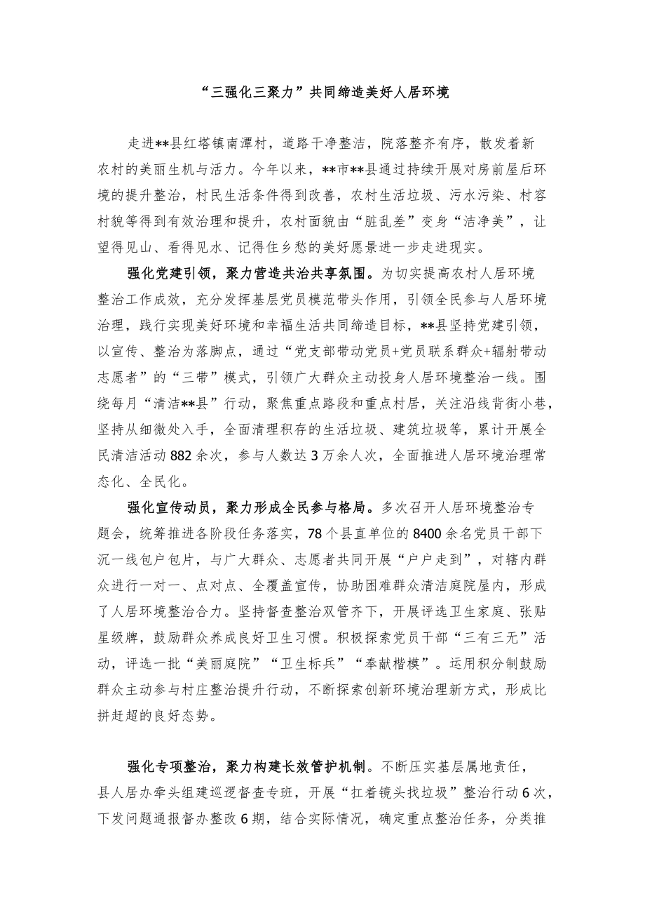 共同缔造美好环境经验交流材料.docx_第1页