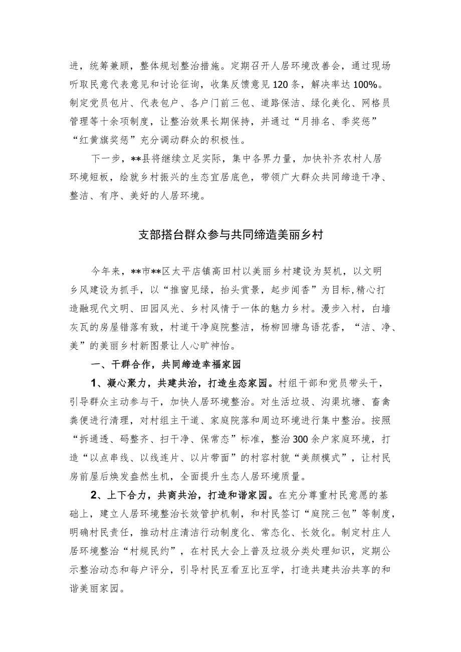 共同缔造美好环境经验交流材料.docx_第2页