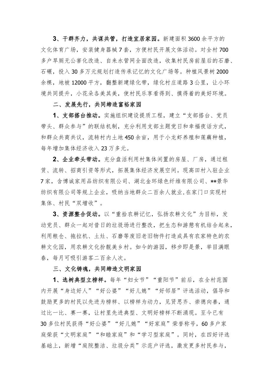 共同缔造美好环境经验交流材料.docx_第3页