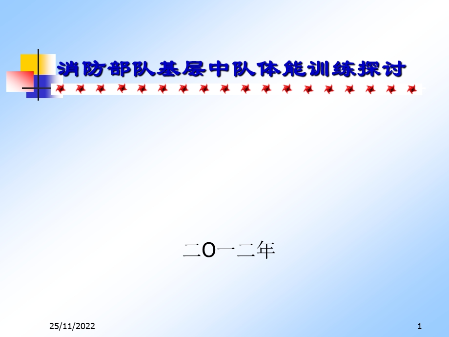 体能训练ppt课件.ppt_第1页