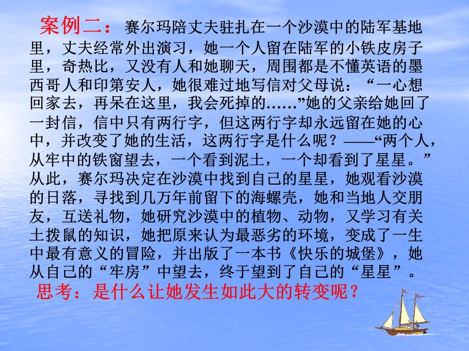 中学生心理健康主题班会ppt课件：心里有阳光世上便无风雨.ppt_第3页