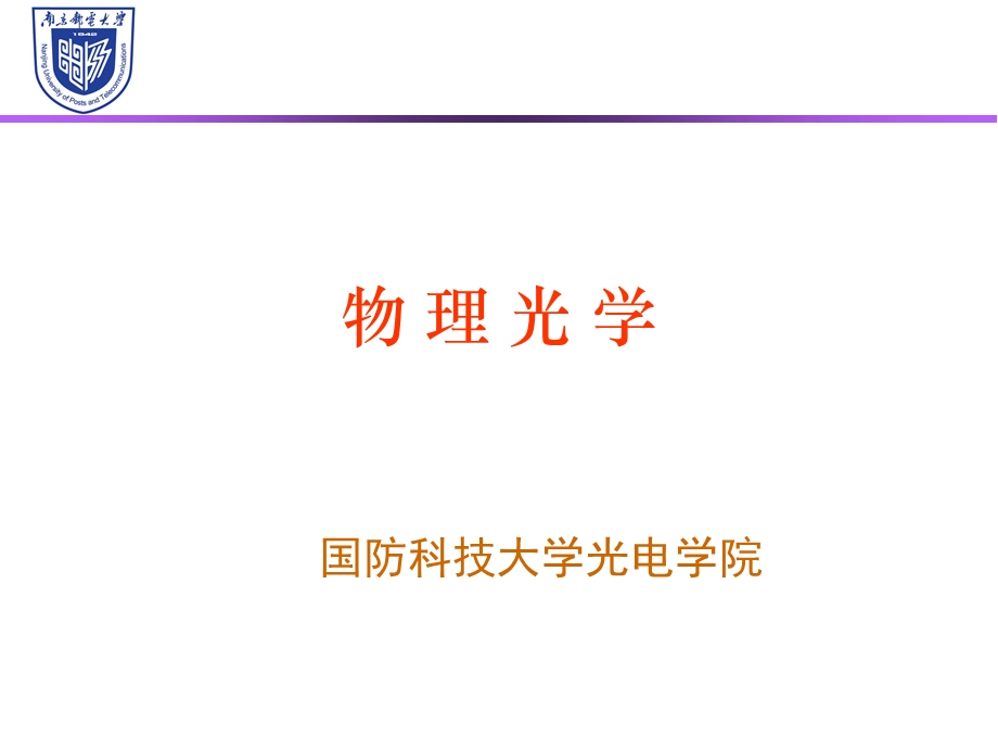 光栅衍射光栅光谱仪闪耀光栅解析ppt课件.ppt_第1页