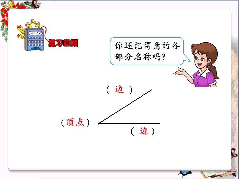 冀教版数学二年级上册4.2《认识直角、锐角和钝角》PPT课件.pptx_第3页