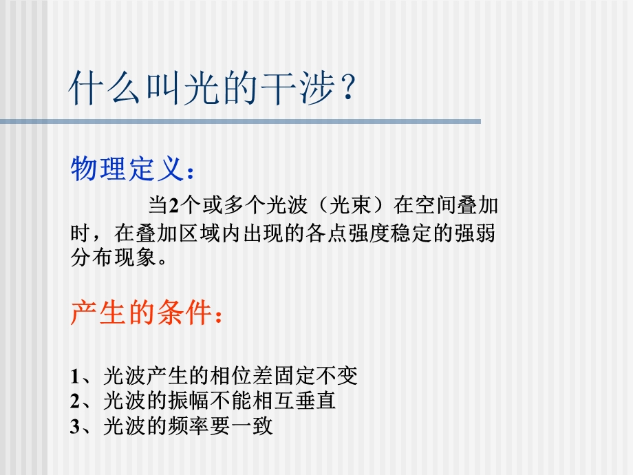 光学薄膜 基础知识ppt课件.ppt_第3页