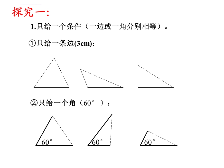 八年级全等三角形判定(sss)(教学用)ppt课件.ppt_第3页