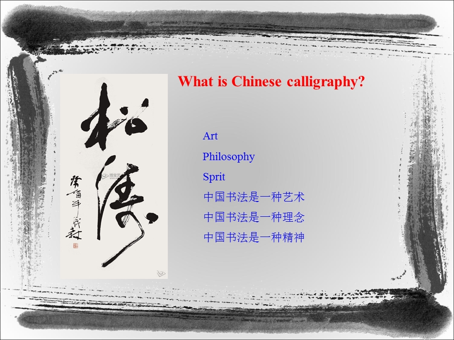 书法英文介绍ppt课件.ppt_第2页