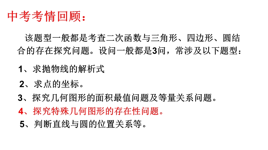 二次函数与特殊三角形问题ppt课件.ppt_第2页