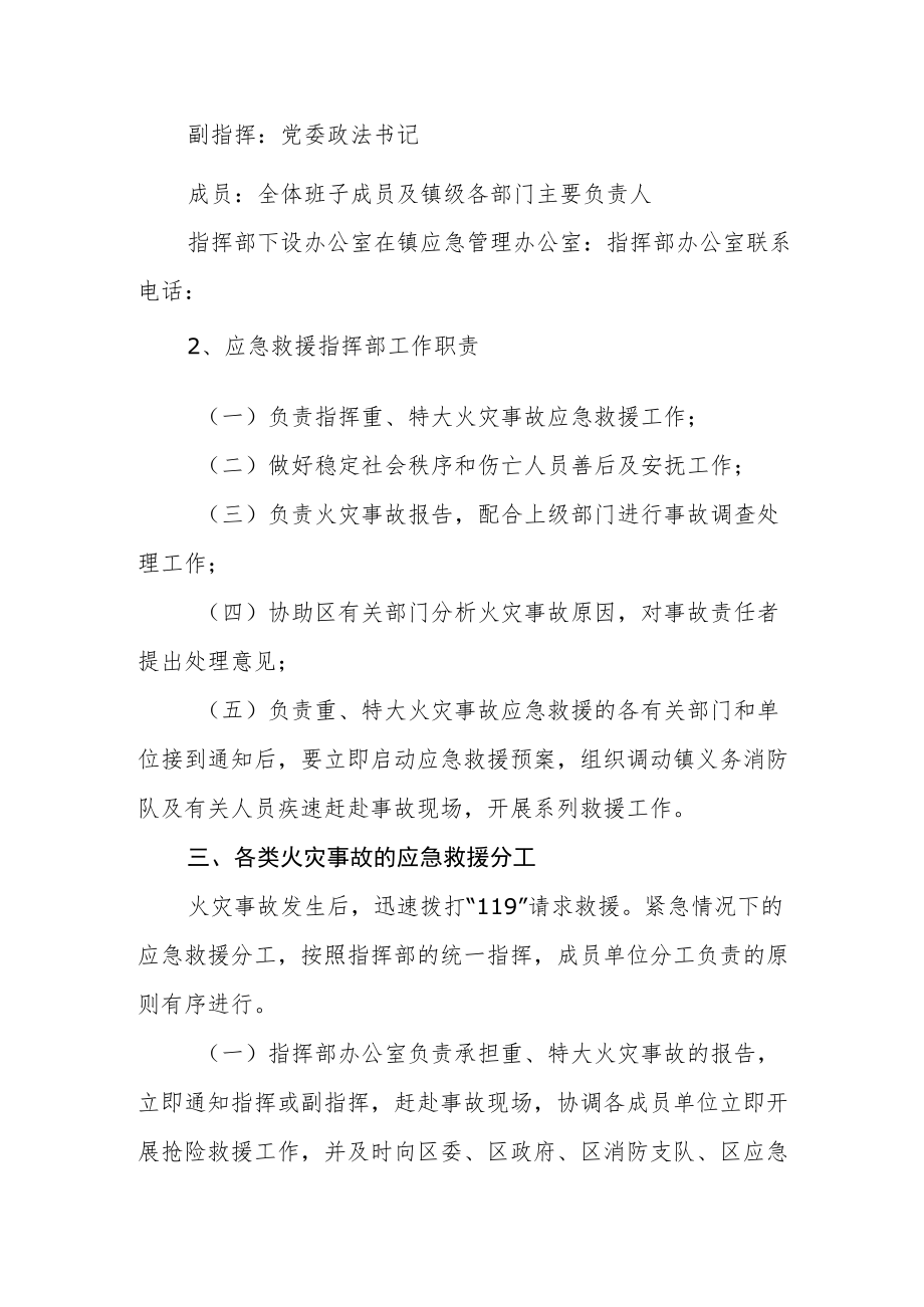 乡镇重特大火灾事故应急预案.docx_第2页