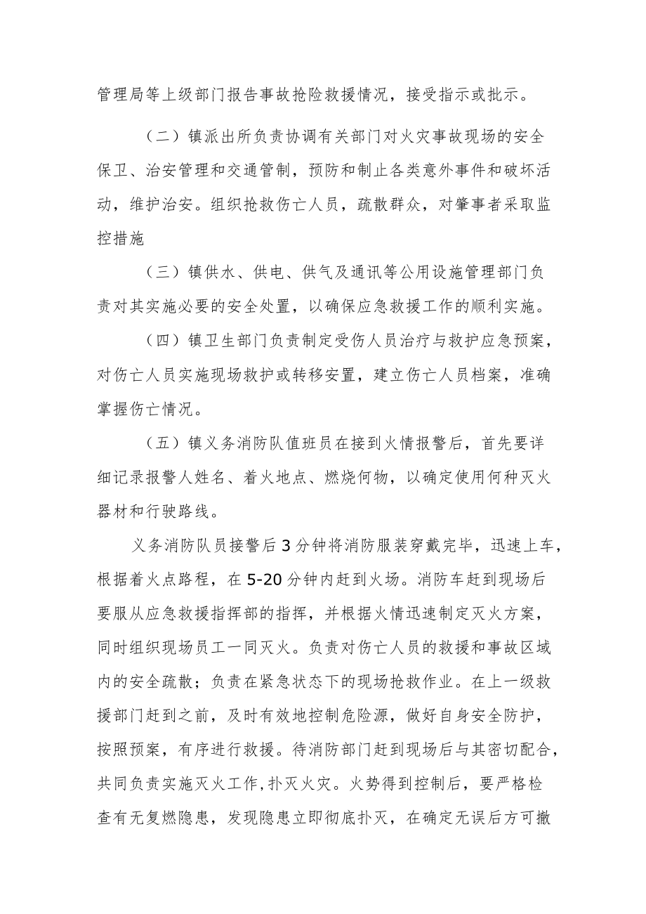 乡镇重特大火灾事故应急预案.docx_第3页