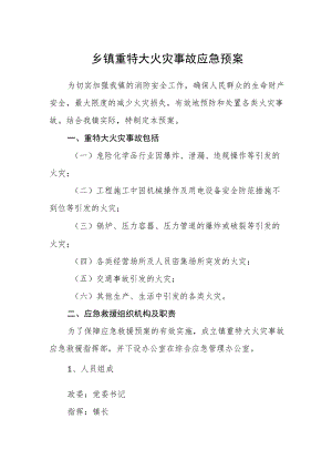 乡镇重特大火灾事故应急预案.docx