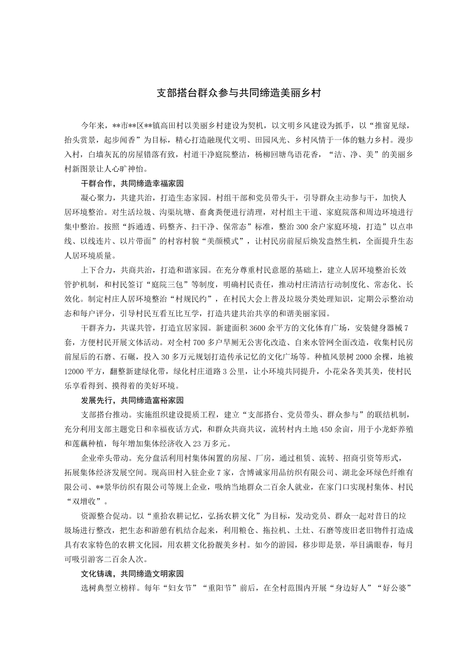 共同缔造活动经验交流材料(1).docx_第1页