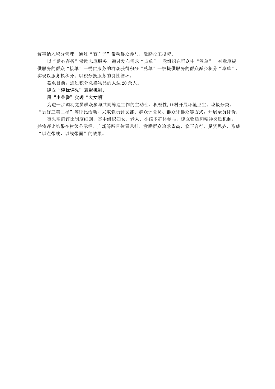 共同缔造活动经验交流材料(1).docx_第3页