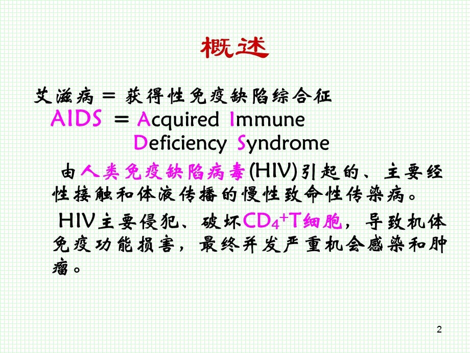 九章节传染病病人护理ppt课件.ppt_第2页