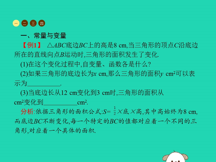 八年级数学下册 第十九章 一次函数本章整合ppt课件 (新版)新人教版.pptx_第3页