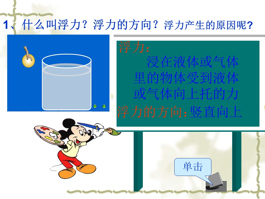 上课用沪科版 八年级物理下册阿基米德原理 ppt课件.ppt_第3页