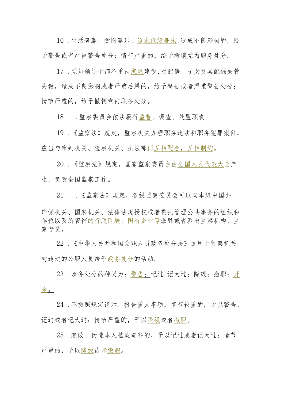 党风廉政教育月测试题库.docx_第3页