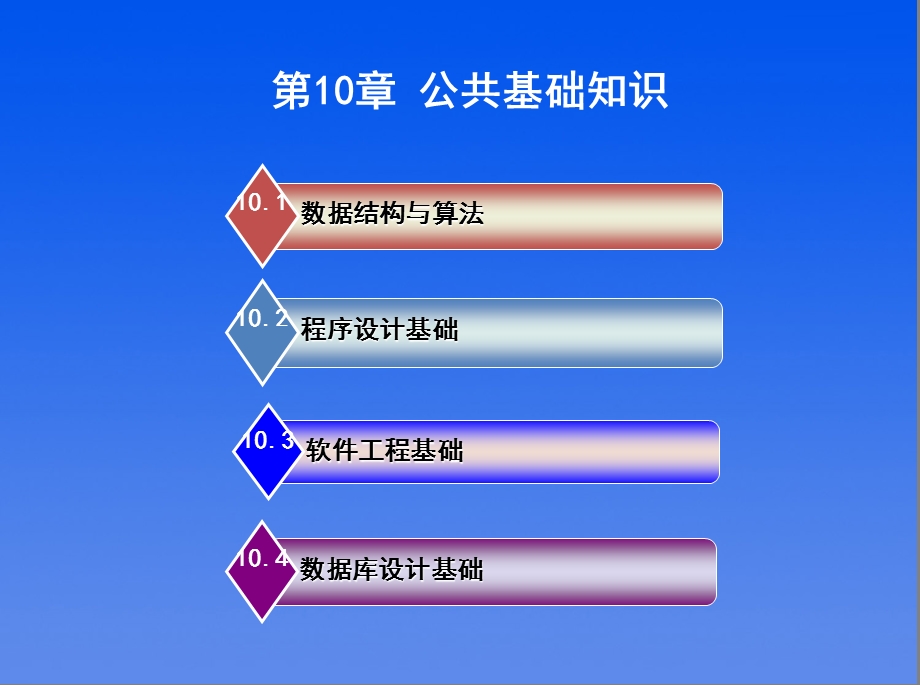 全国计算机二级公共基础知识ppt课件.ppt_第2页