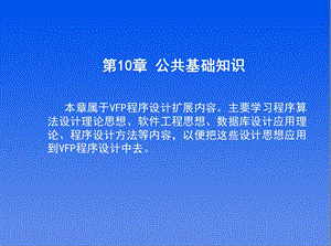 全国计算机二级公共基础知识ppt课件.ppt