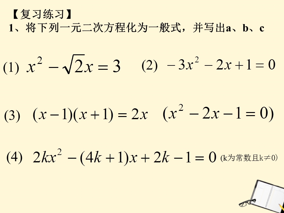 公式法解一元二次方程公开课ppt课件.ppt_第2页