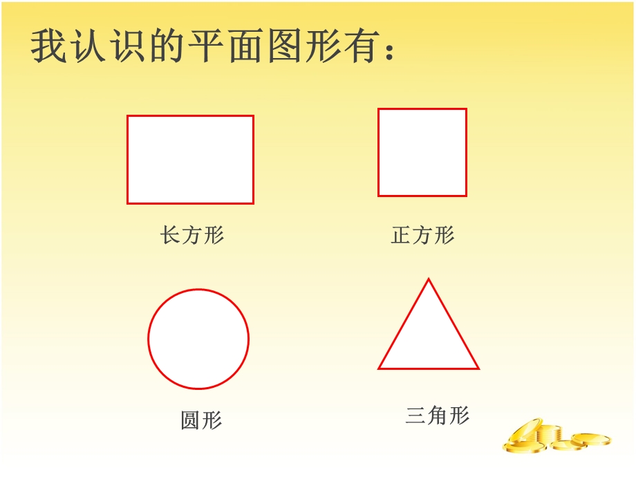 二年级数学角的认识ppt课件讲课稿.ppt_第1页