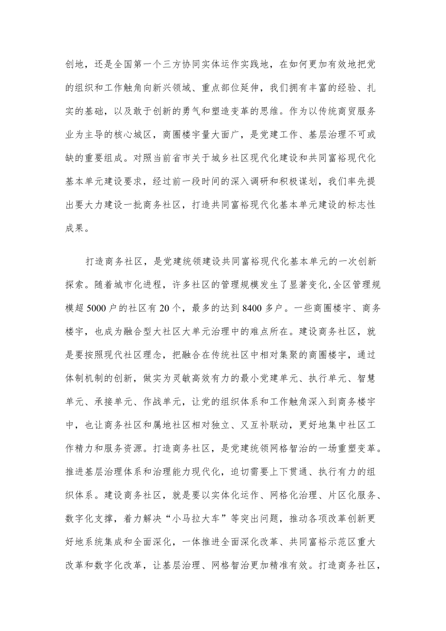 党建结对联建助力共富基本单元建设的讲话提纲.docx_第2页