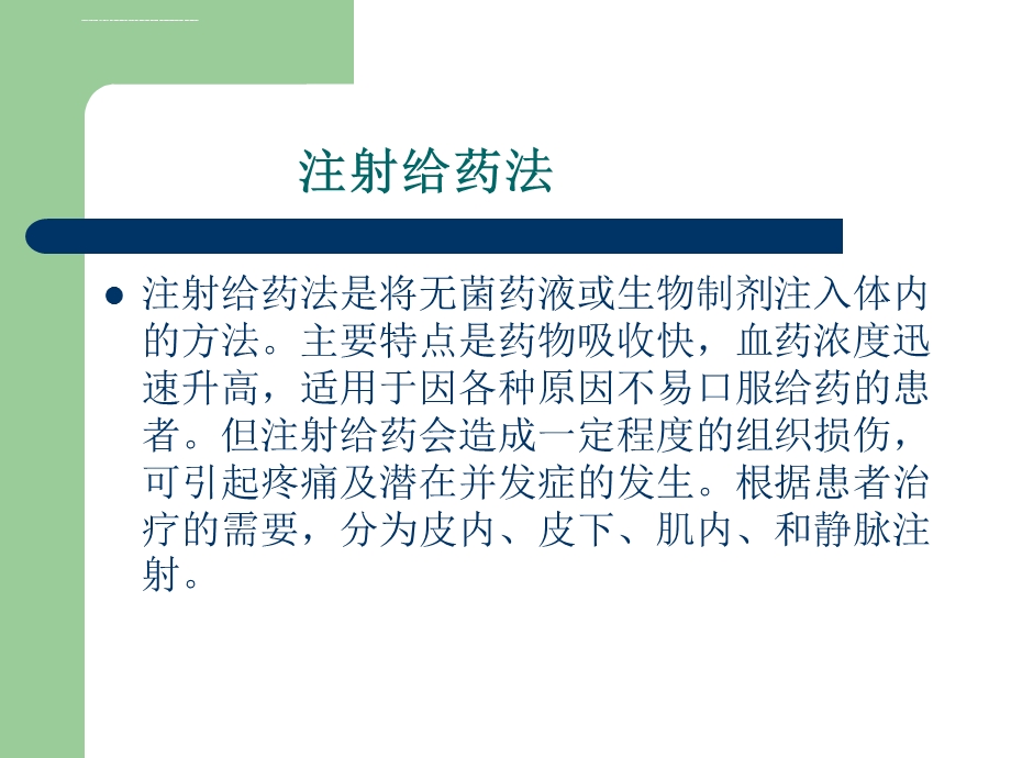 临床护理技术操作常见并发症的预防及处理ppt课件.ppt_第2页