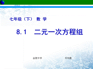 二元一次方程组1二元一次方程组ppt课件.ppt