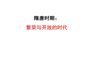 人教版七年级历史下册第一单元复习.第一单元复习ppt课件.pptx